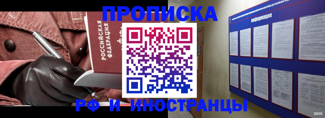 прописка для школы в Железноводске