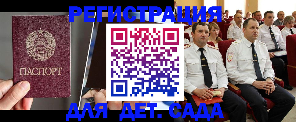 прописка для военкомата в Железноводске