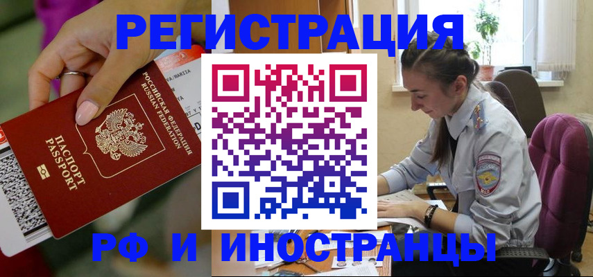 прописка паспорт в Железноводске