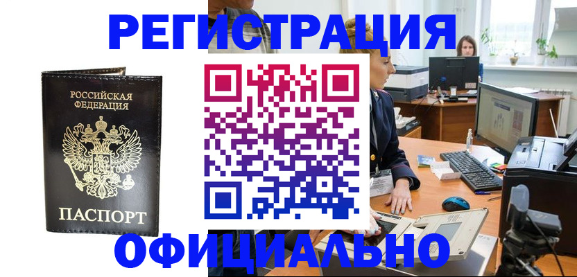 где прописаться в Железноводске