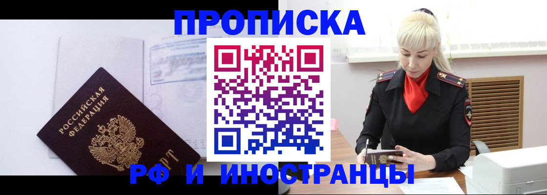 временная регистрация для всех в Железноводске