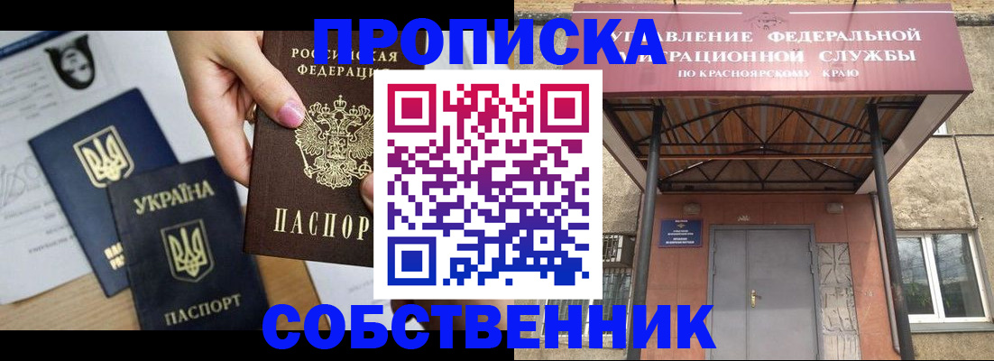 временная регистрация поиск в Железноводске