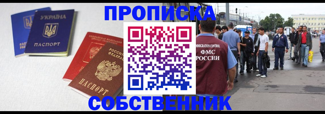 временная регистрация недорого в Железноводске